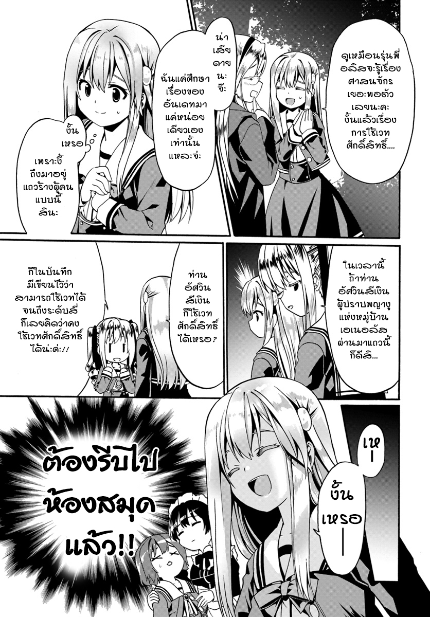 Douyara Watashi No Karada Wa Kanzen Muteki No You Desu Ne page 23