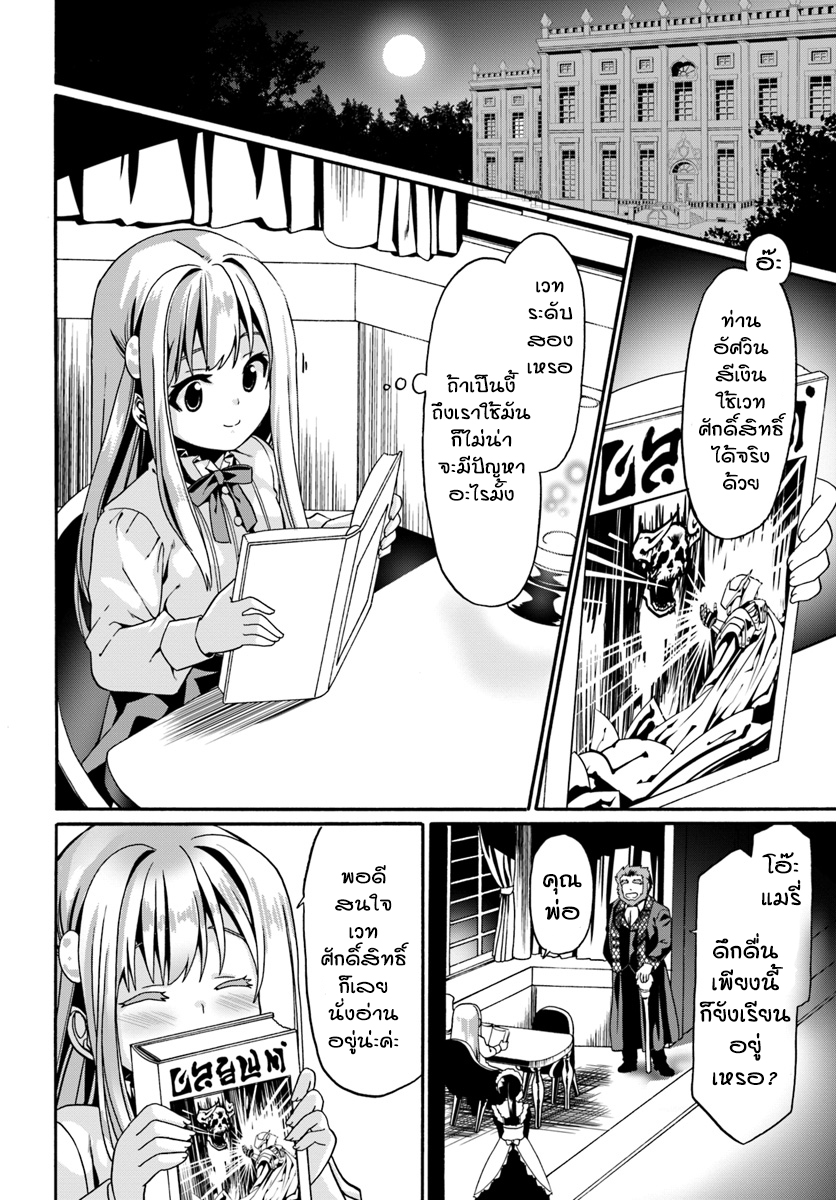 Douyara Watashi No Karada Wa Kanzen Muteki No You Desu Ne page 24