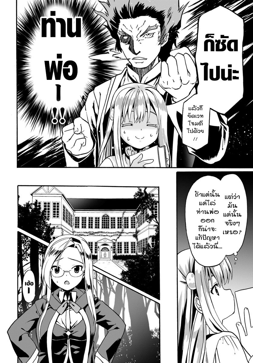 Douyara Watashi No Karada Wa Kanzen Muteki No You Desu Ne page 26