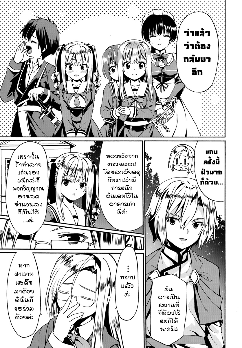 Douyara Watashi No Karada Wa Kanzen Muteki No You Desu Ne page 27