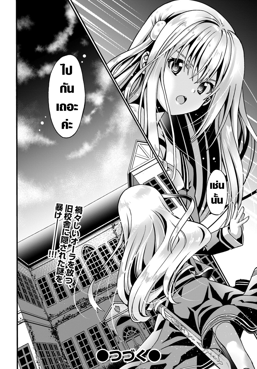 Douyara Watashi No Karada Wa Kanzen Muteki No You Desu Ne page 28