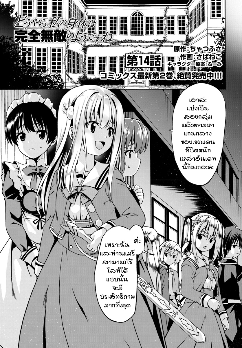 Douyara Watashi No Karada Wa Kanzen Muteki No You Desu Ne page 1