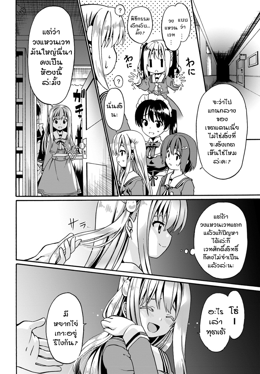 Douyara Watashi No Karada Wa Kanzen Muteki No You Desu Ne page 2