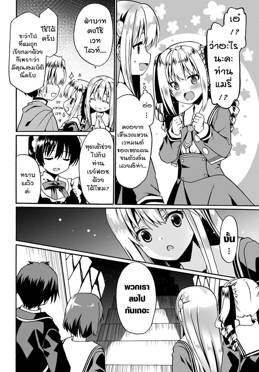 Douyara Watashi No Karada Wa Kanzen Muteki No You Desu Ne page 8