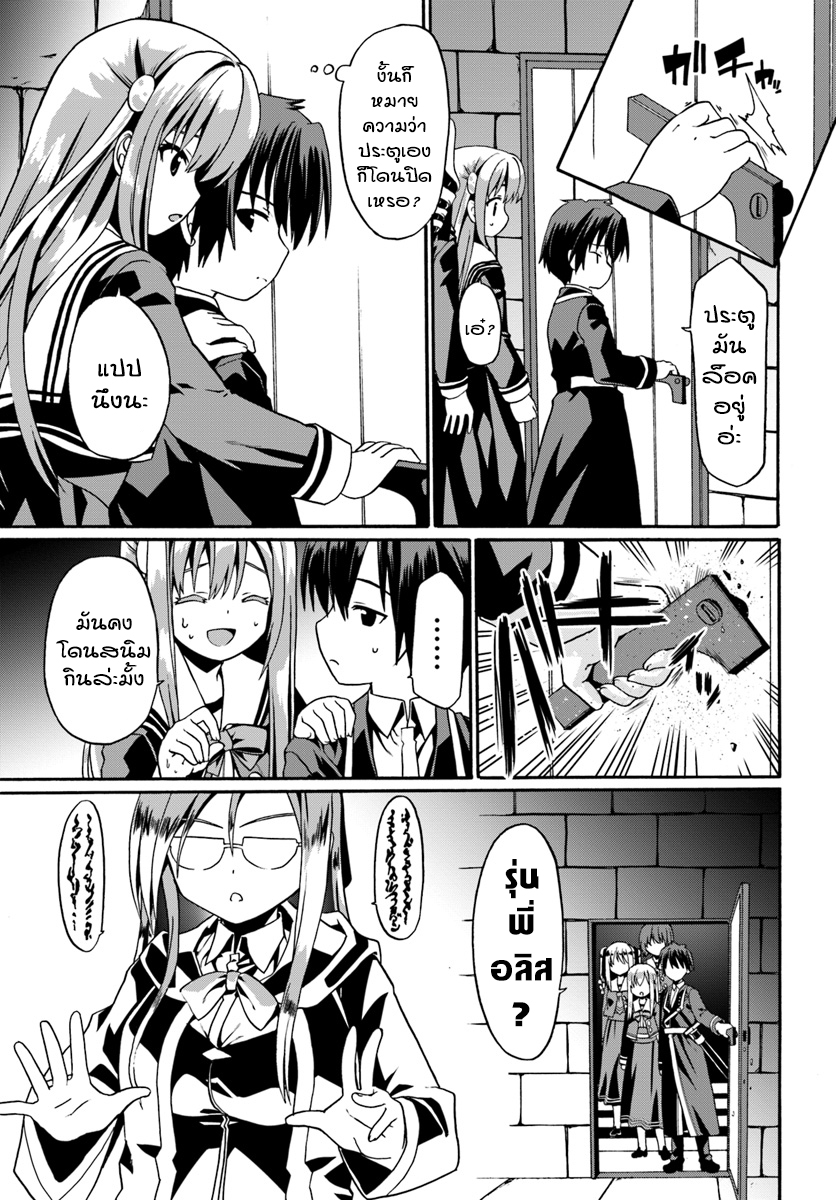 Douyara Watashi No Karada Wa Kanzen Muteki No You Desu Ne page 9
