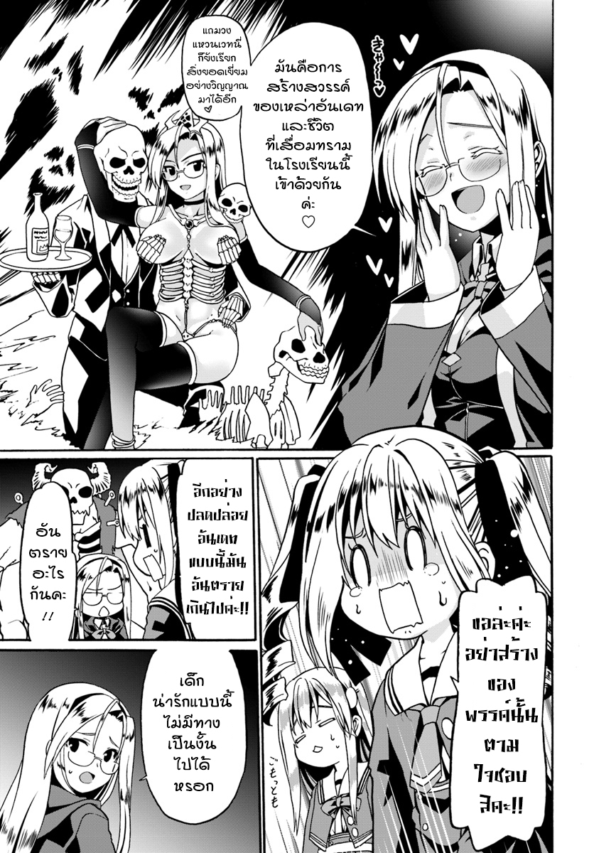 Douyara Watashi No Karada Wa Kanzen Muteki No You Desu Ne page 13