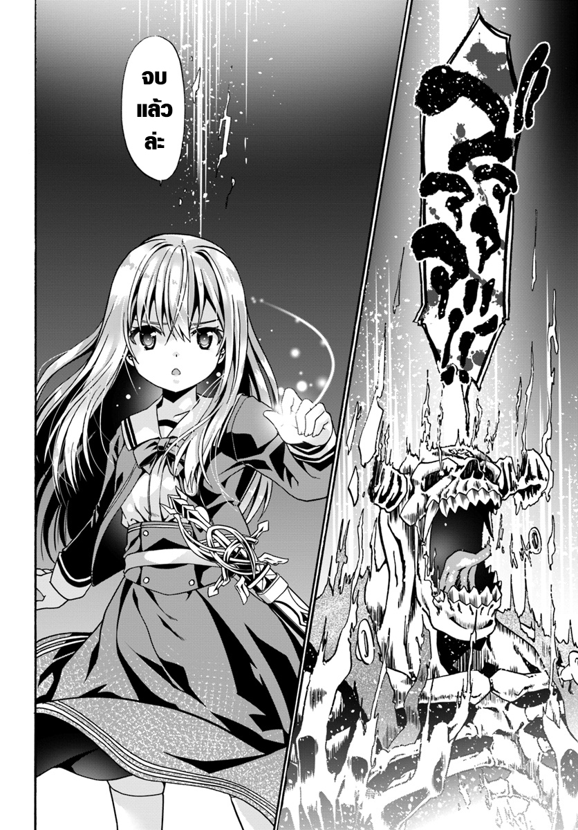 Douyara Watashi No Karada Wa Kanzen Muteki No You Desu Ne page 20