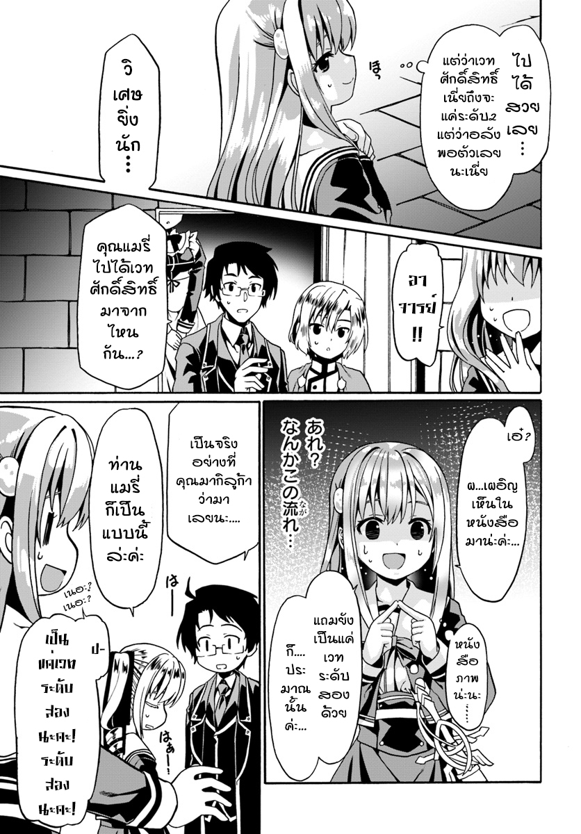 Douyara Watashi No Karada Wa Kanzen Muteki No You Desu Ne page 21