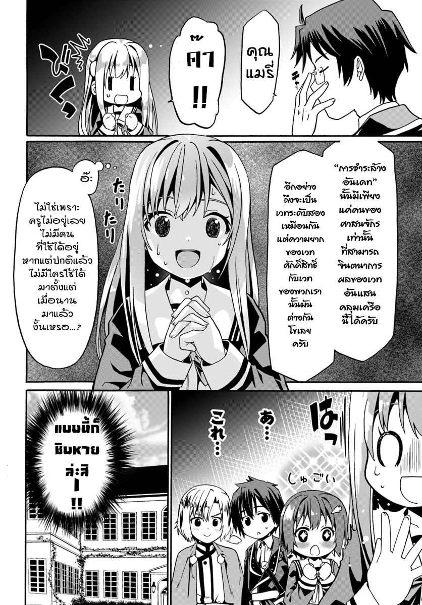 Douyara Watashi No Karada Wa Kanzen Muteki No You Desu Ne page 22