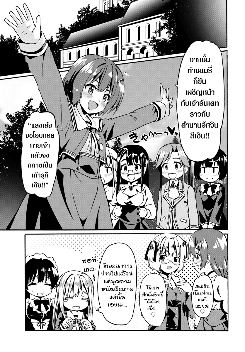 Douyara Watashi No Karada Wa Kanzen Muteki No You Desu Ne page 23
