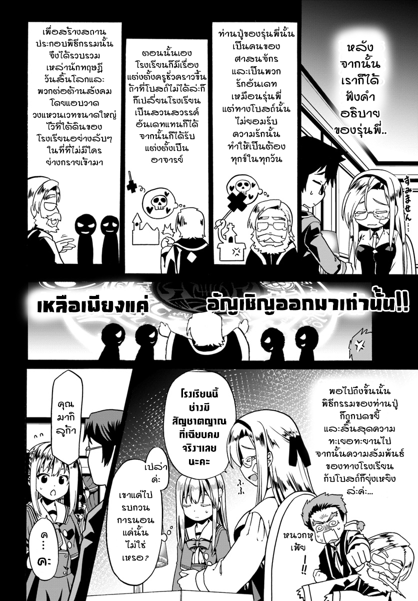 Douyara Watashi No Karada Wa Kanzen Muteki No You Desu Ne page 24