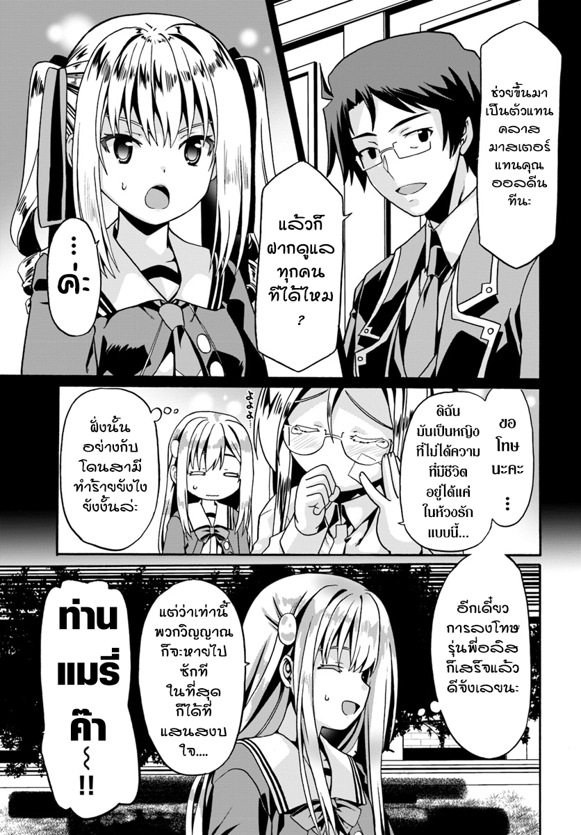 Douyara Watashi No Karada Wa Kanzen Muteki No You Desu Ne page 25