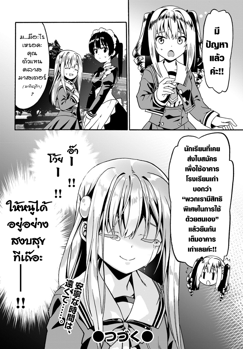 Douyara Watashi No Karada Wa Kanzen Muteki No You Desu Ne page 26
