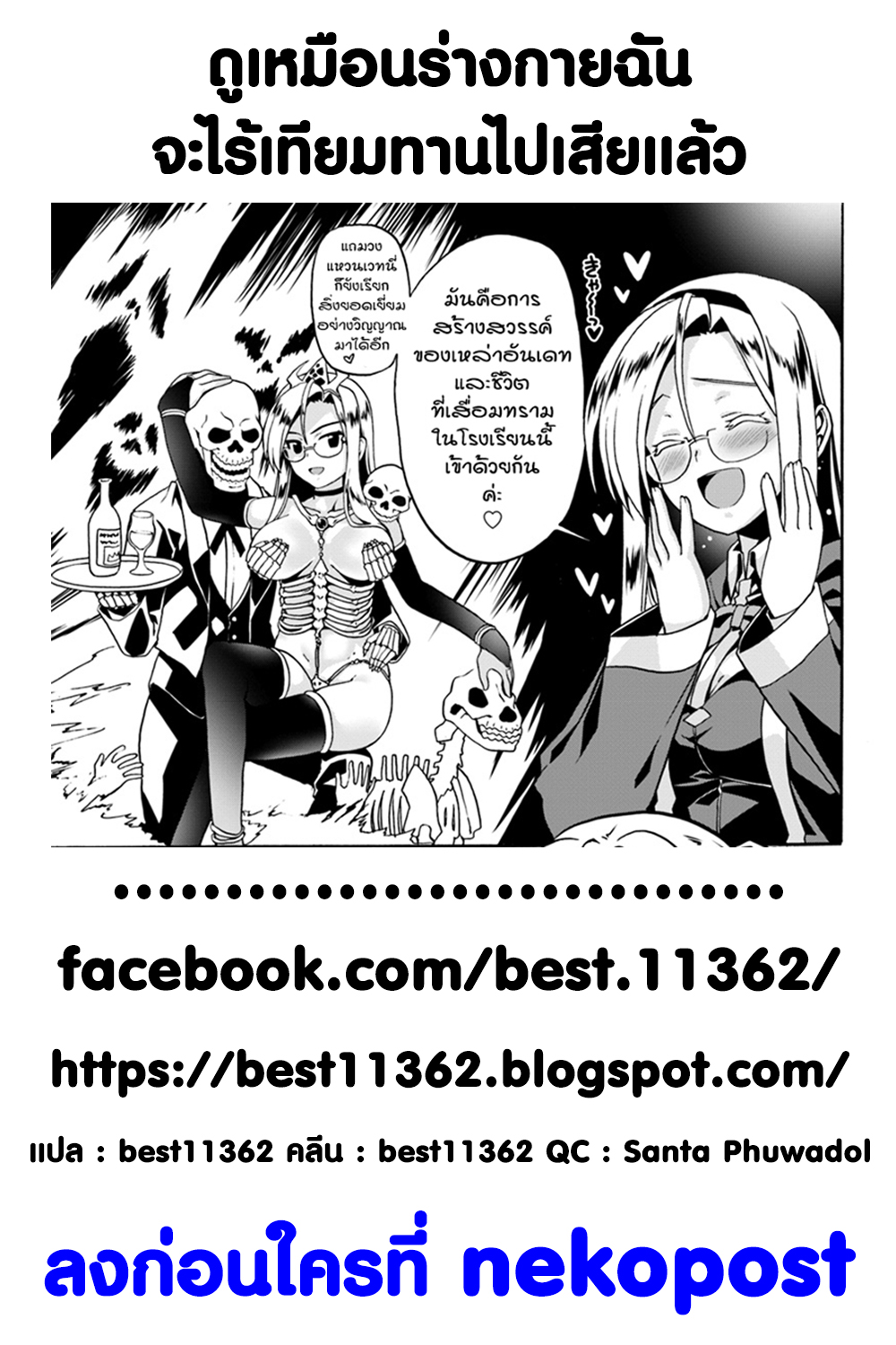 Douyara Watashi No Karada Wa Kanzen Muteki No You Desu Ne page 27