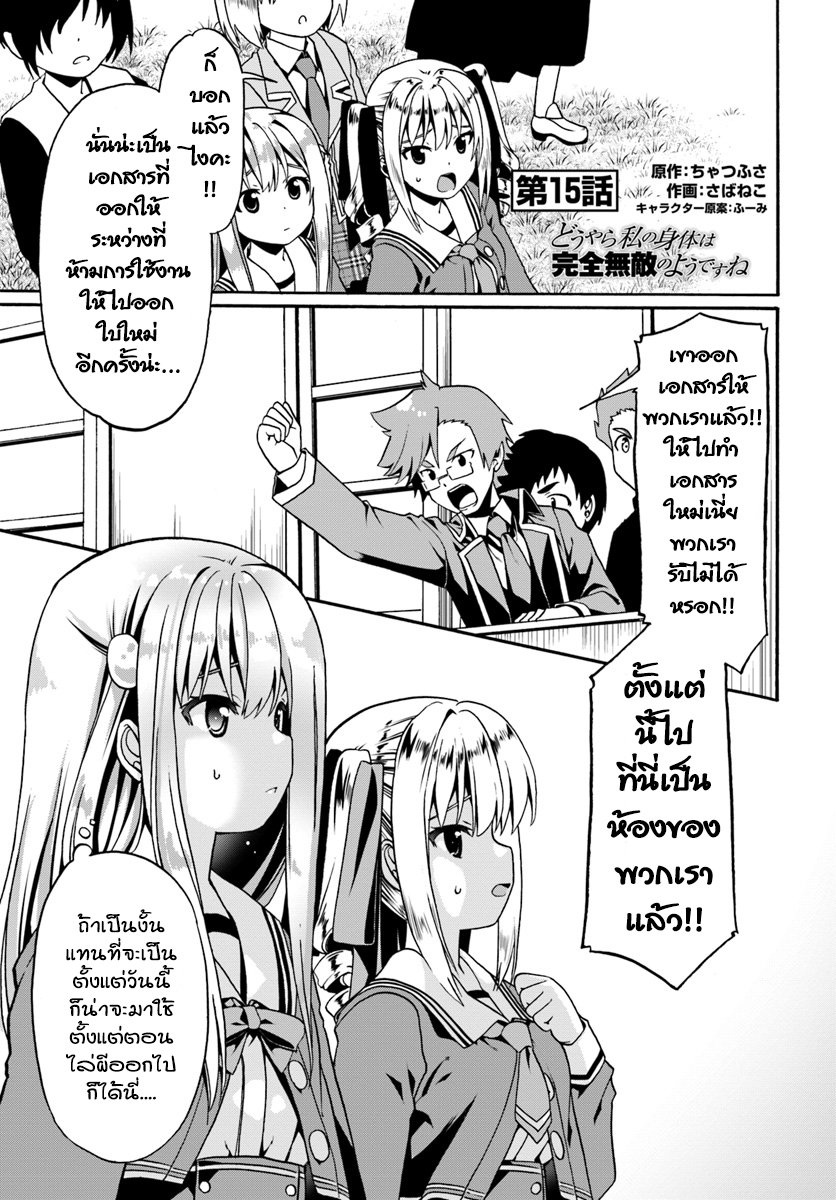 Douyara Watashi No Karada Wa Kanzen Muteki No You Desu Ne page 1