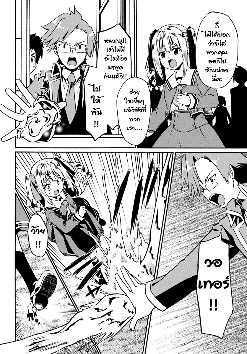 Douyara Watashi No Karada Wa Kanzen Muteki No You Desu Ne page 2