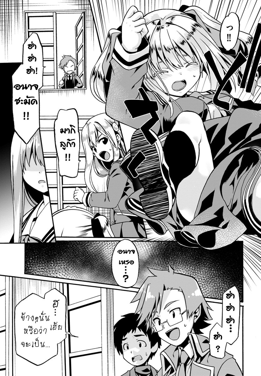 Douyara Watashi No Karada Wa Kanzen Muteki No You Desu Ne page 3