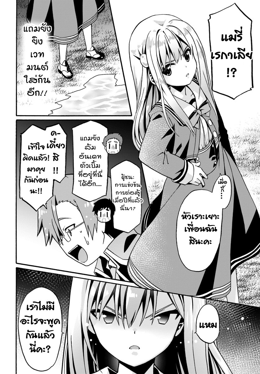 Douyara Watashi No Karada Wa Kanzen Muteki No You Desu Ne page 4