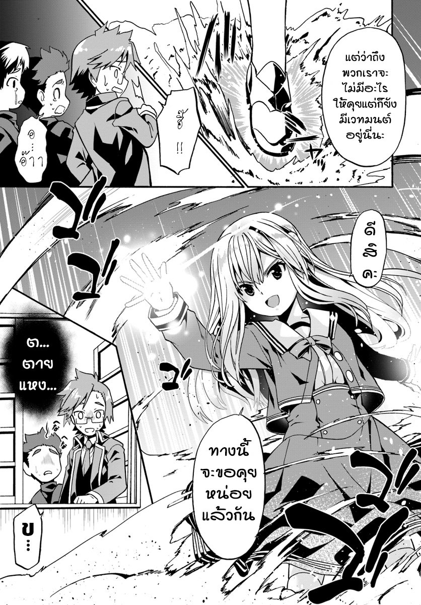 Douyara Watashi No Karada Wa Kanzen Muteki No You Desu Ne page 5