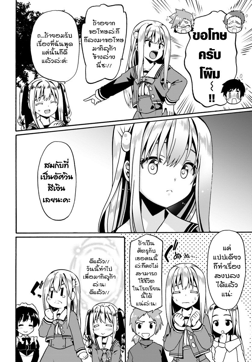 Douyara Watashi No Karada Wa Kanzen Muteki No You Desu Ne page 6
