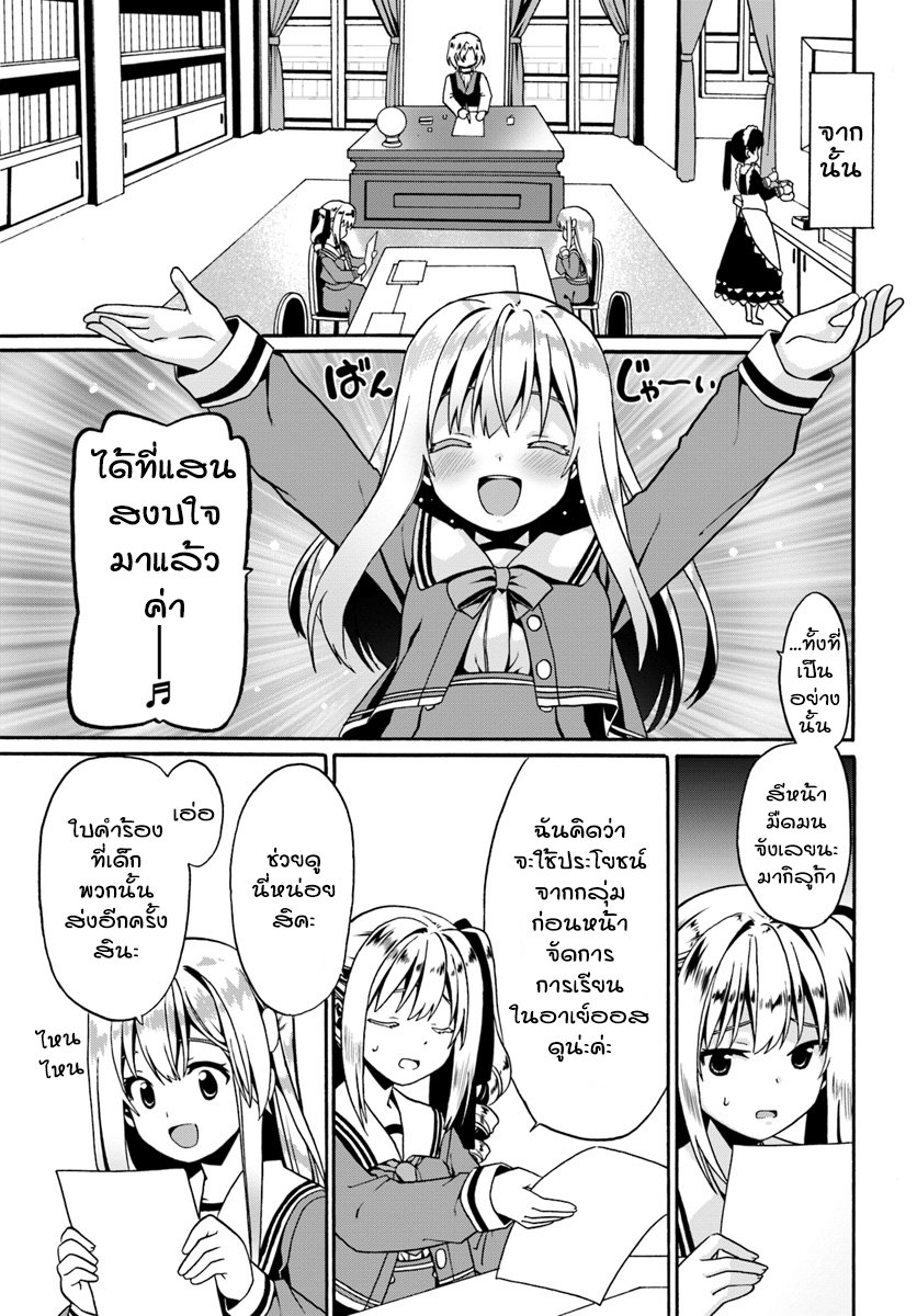 Douyara Watashi No Karada Wa Kanzen Muteki No You Desu Ne page 7