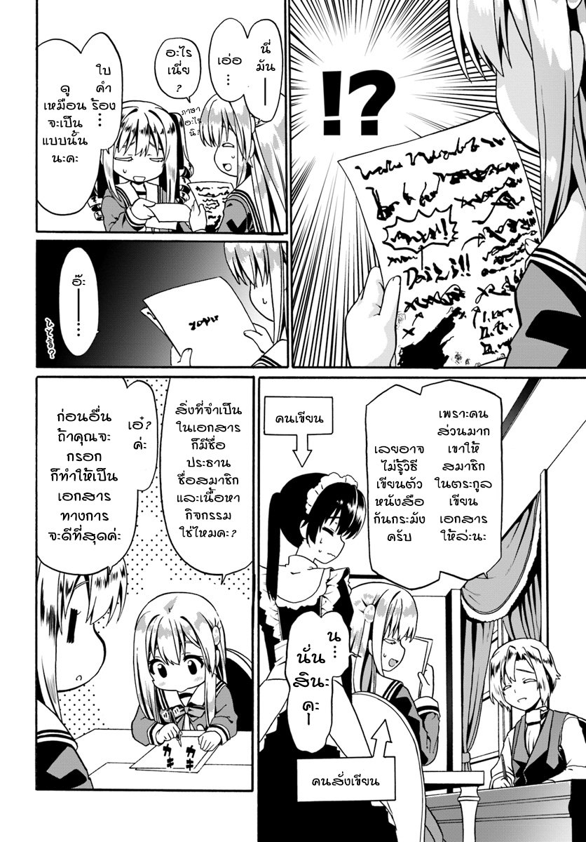 Douyara Watashi No Karada Wa Kanzen Muteki No You Desu Ne page 8