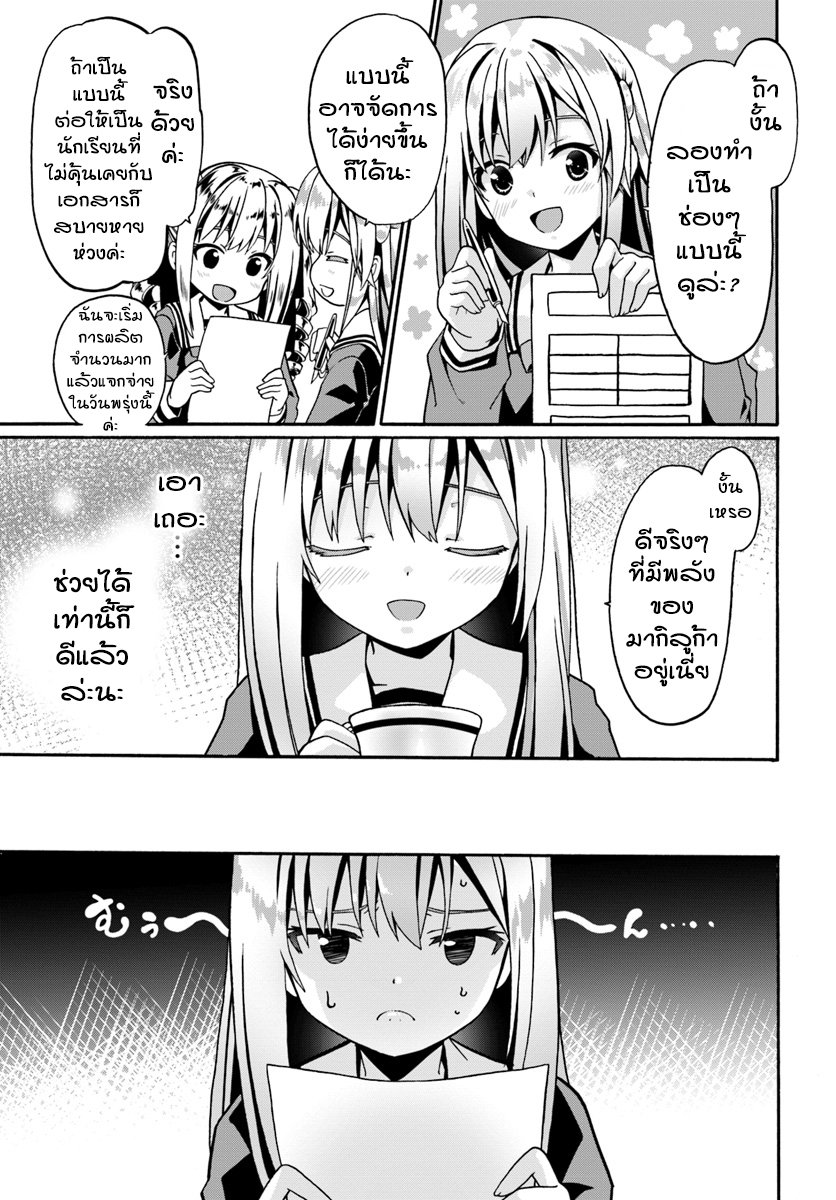 Douyara Watashi No Karada Wa Kanzen Muteki No You Desu Ne page 9
