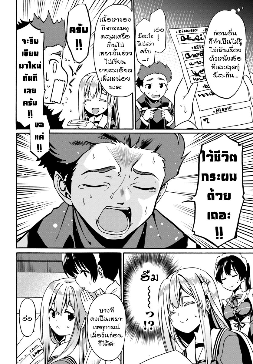 Douyara Watashi No Karada Wa Kanzen Muteki No You Desu Ne page 10