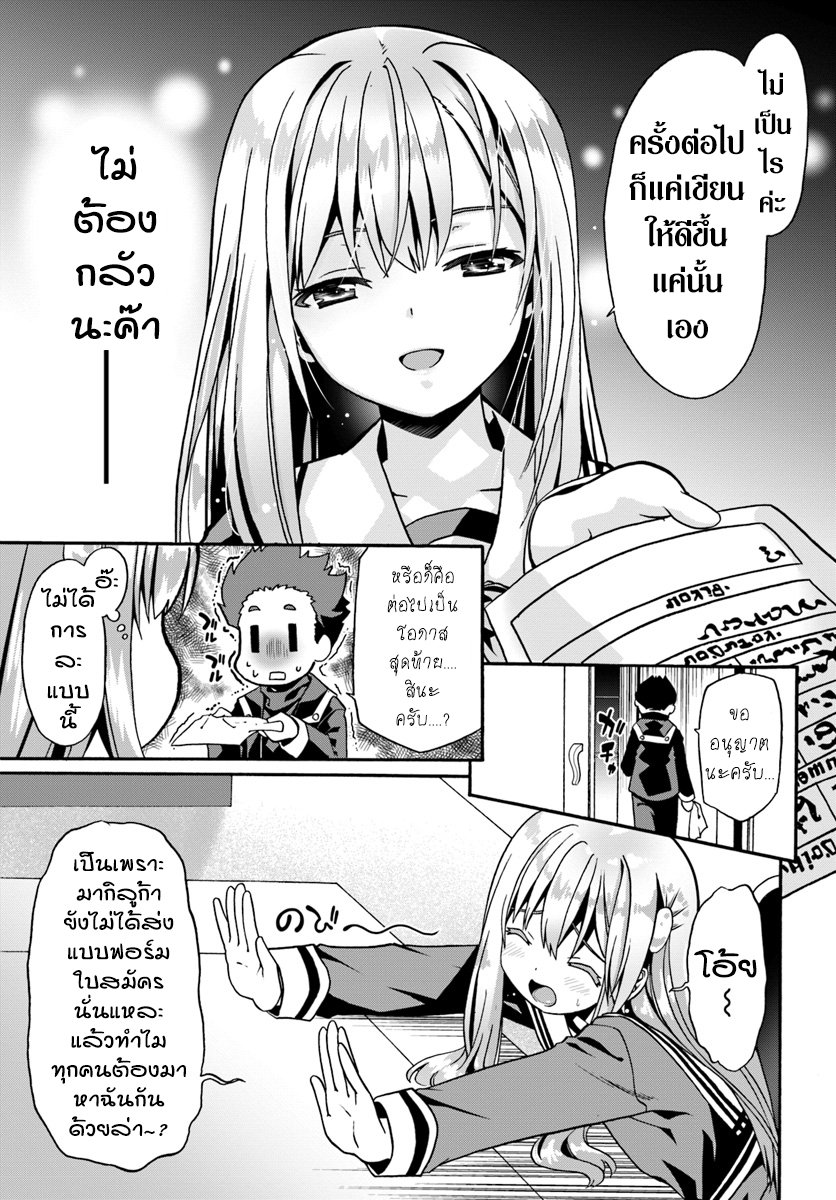 Douyara Watashi No Karada Wa Kanzen Muteki No You Desu Ne page 11
