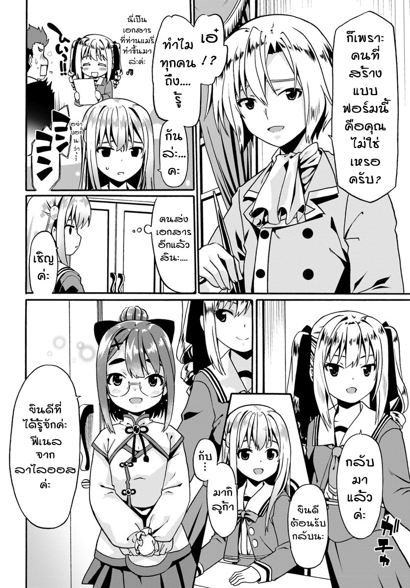 Douyara Watashi No Karada Wa Kanzen Muteki No You Desu Ne page 12
