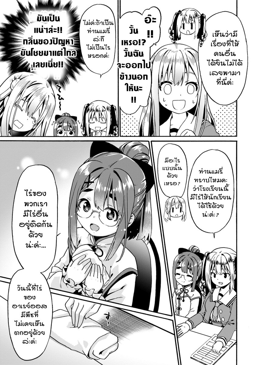 Douyara Watashi No Karada Wa Kanzen Muteki No You Desu Ne page 13