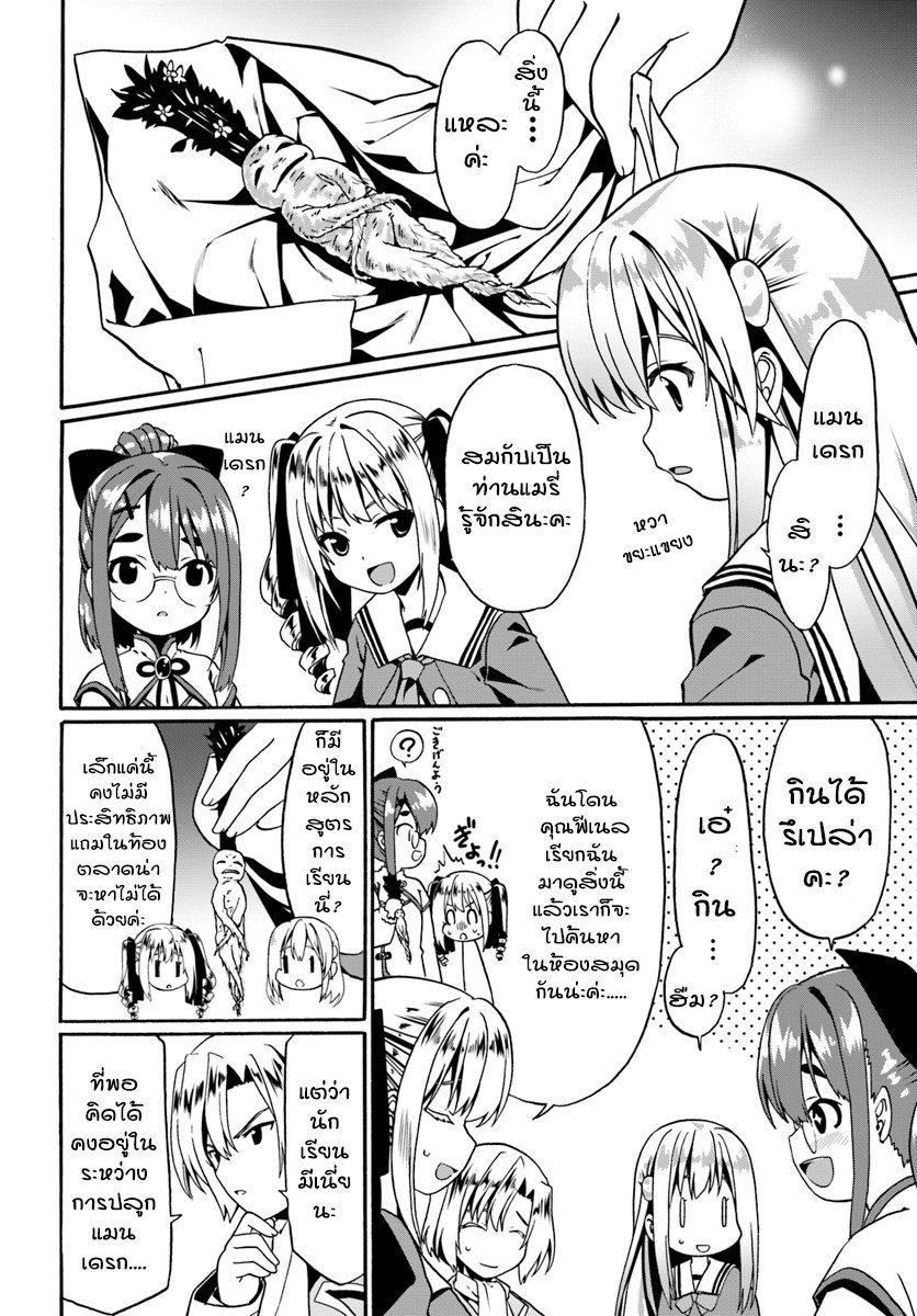 Douyara Watashi No Karada Wa Kanzen Muteki No You Desu Ne page 14