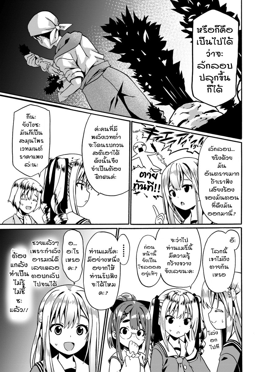 Douyara Watashi No Karada Wa Kanzen Muteki No You Desu Ne page 15