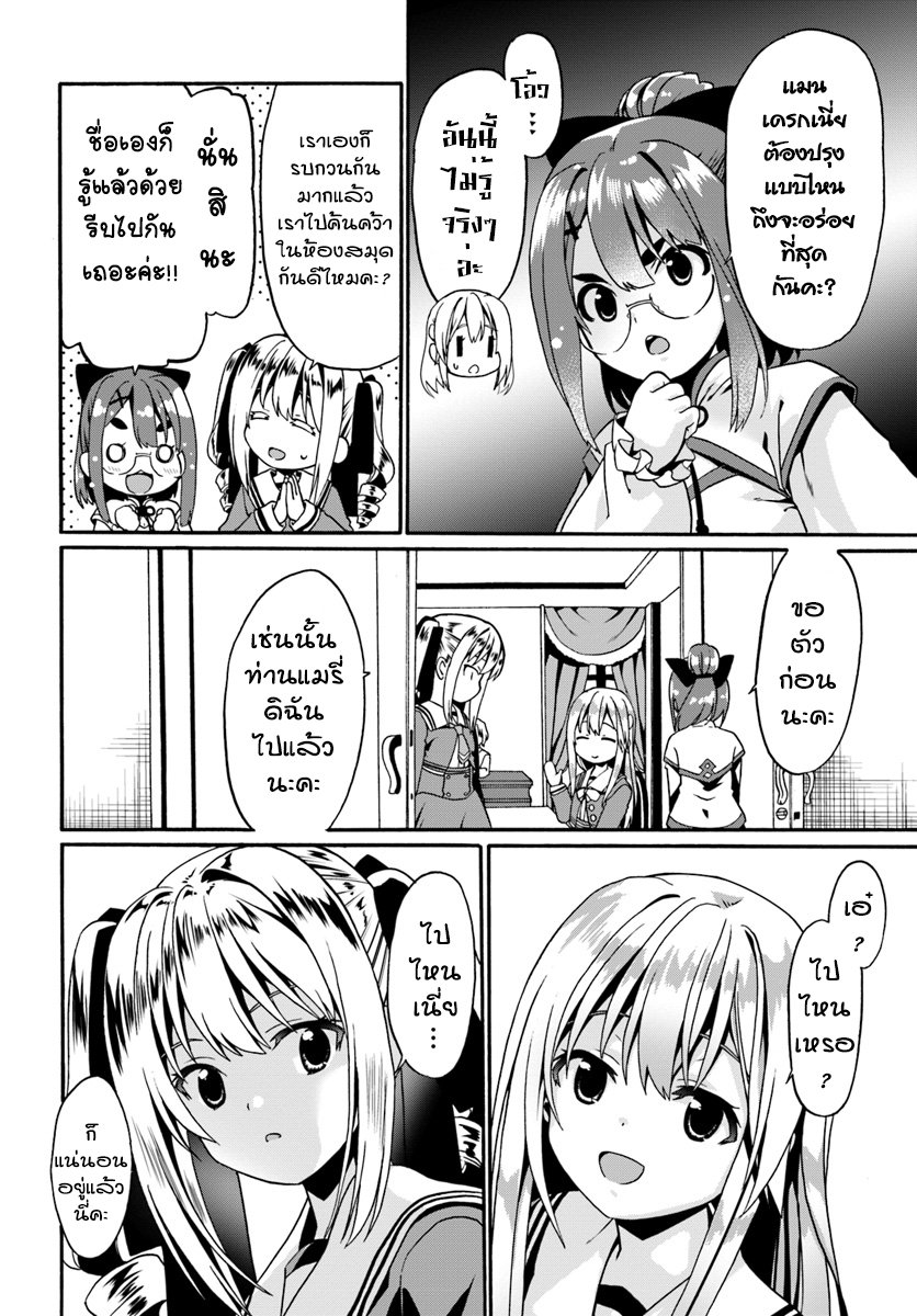Douyara Watashi No Karada Wa Kanzen Muteki No You Desu Ne page 16