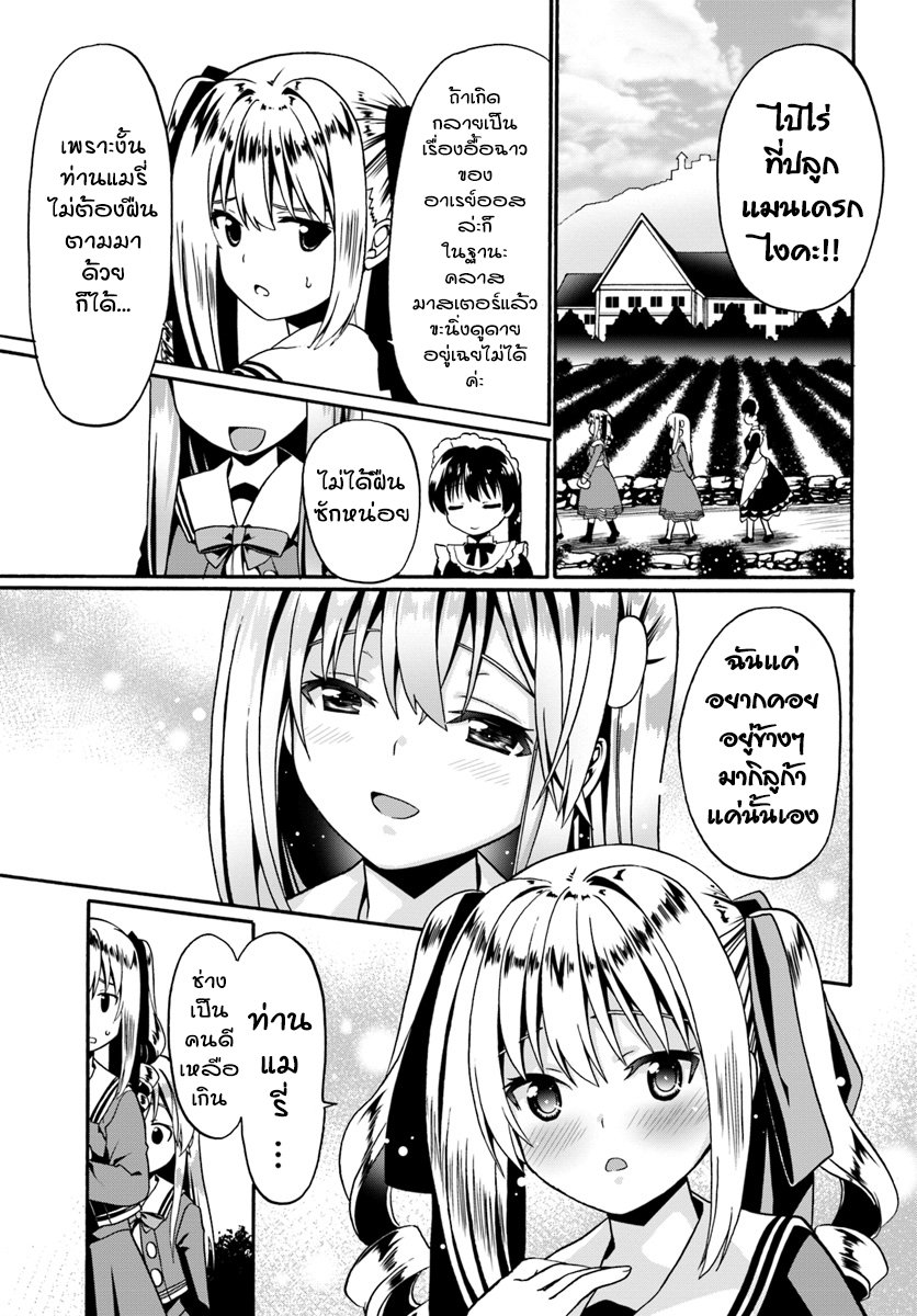 Douyara Watashi No Karada Wa Kanzen Muteki No You Desu Ne page 17
