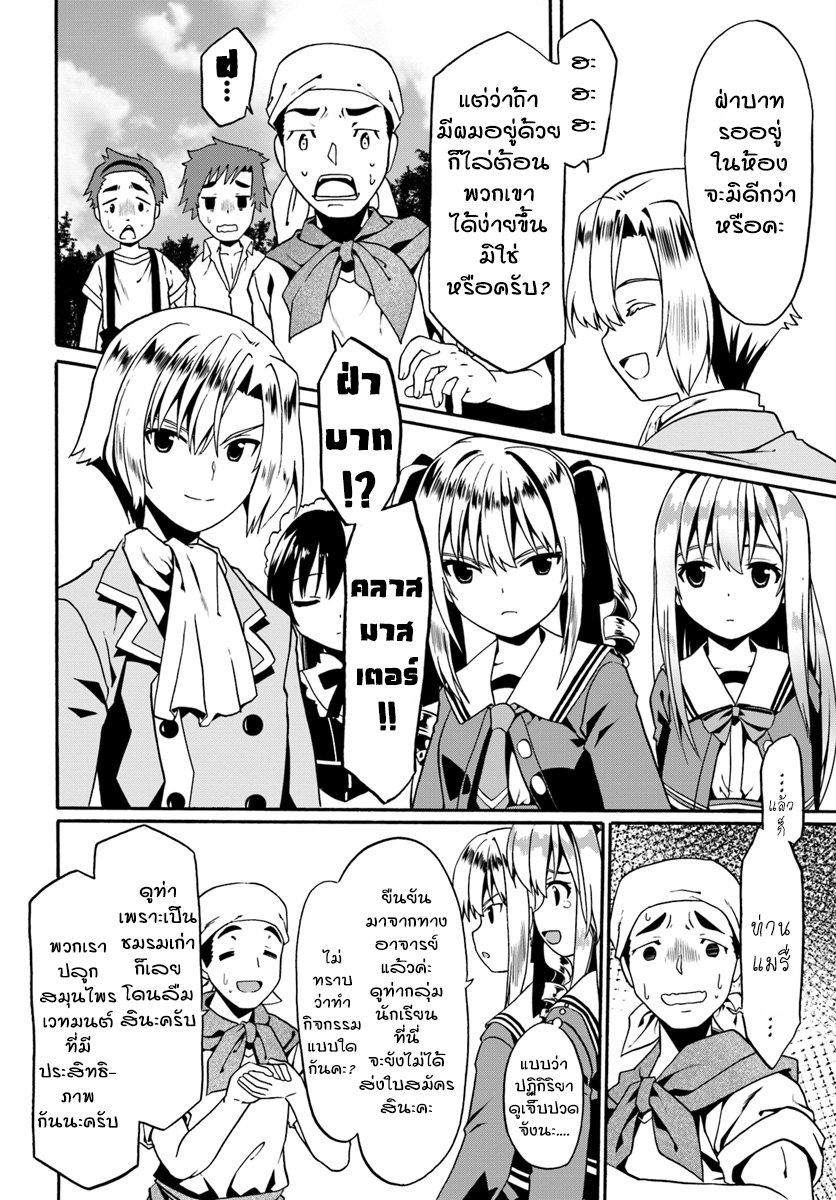 Douyara Watashi No Karada Wa Kanzen Muteki No You Desu Ne page 18