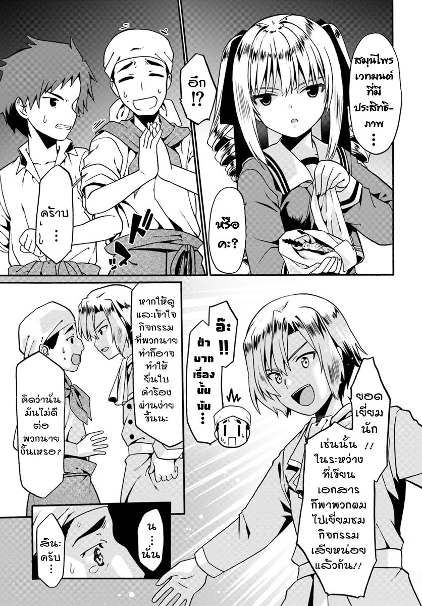 Douyara Watashi No Karada Wa Kanzen Muteki No You Desu Ne page 19