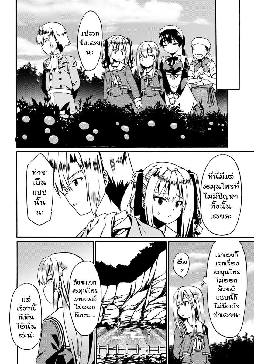 Douyara Watashi No Karada Wa Kanzen Muteki No You Desu Ne page 20