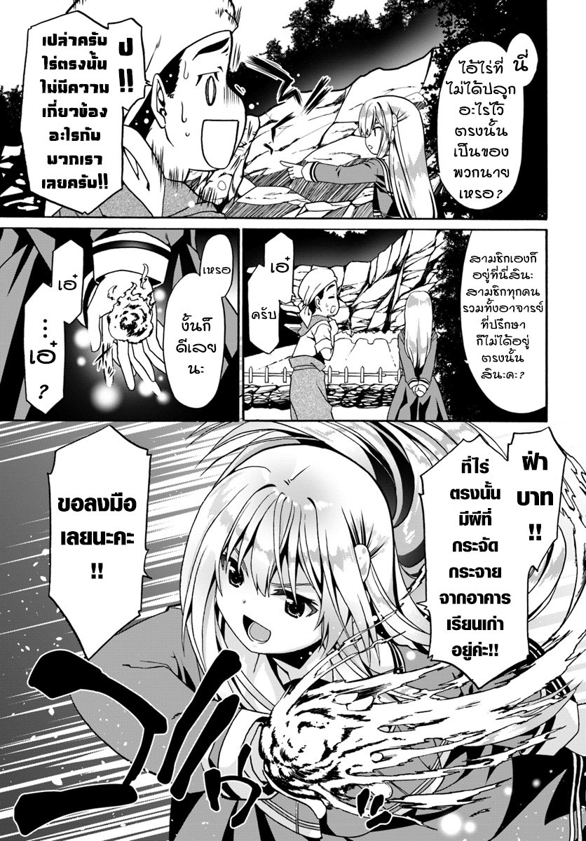 Douyara Watashi No Karada Wa Kanzen Muteki No You Desu Ne page 21