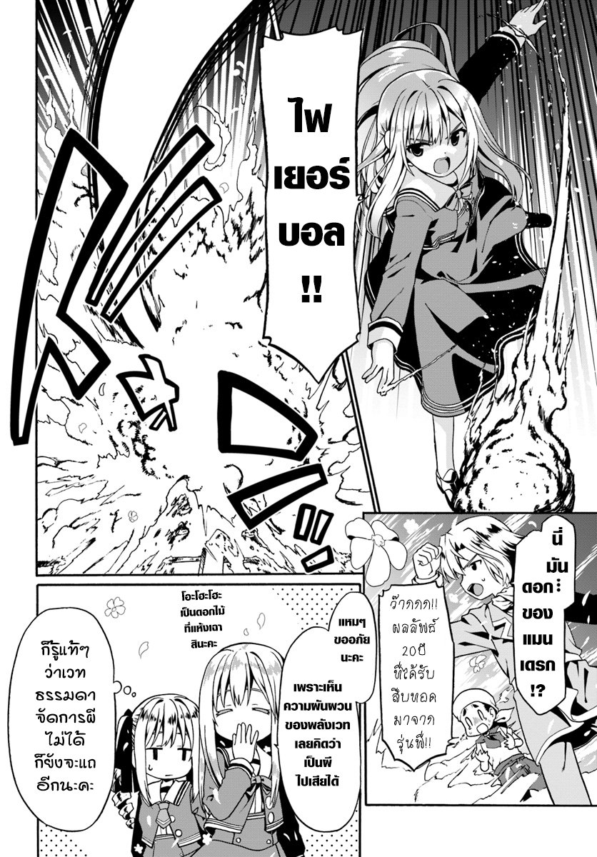 Douyara Watashi No Karada Wa Kanzen Muteki No You Desu Ne page 22
