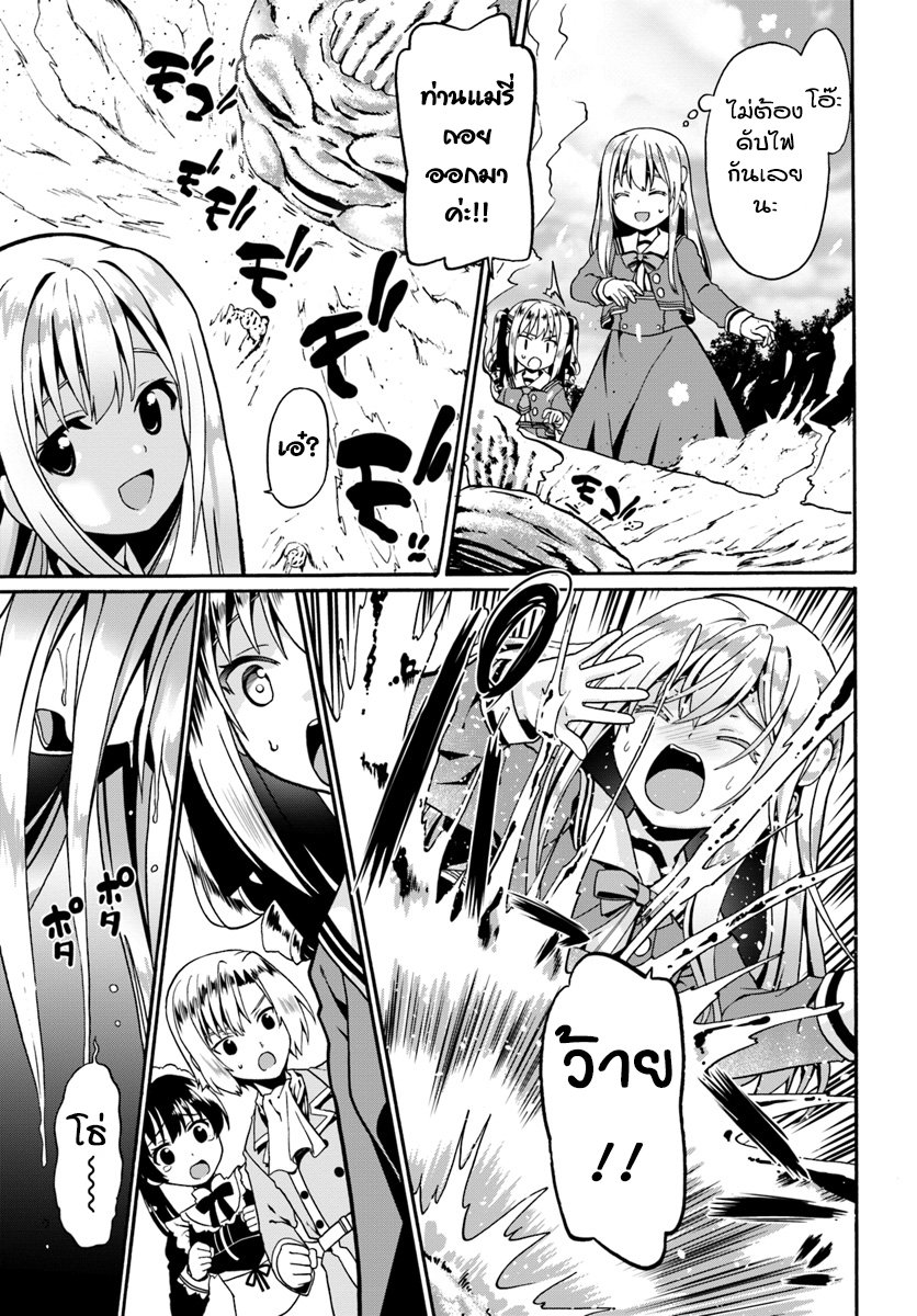 Douyara Watashi No Karada Wa Kanzen Muteki No You Desu Ne page 23