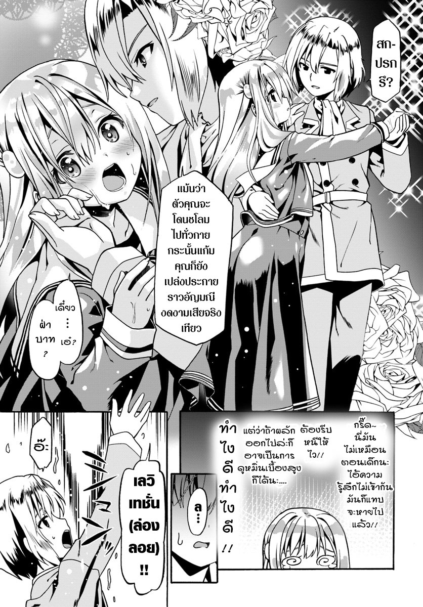 Douyara Watashi No Karada Wa Kanzen Muteki No You Desu Ne page 25