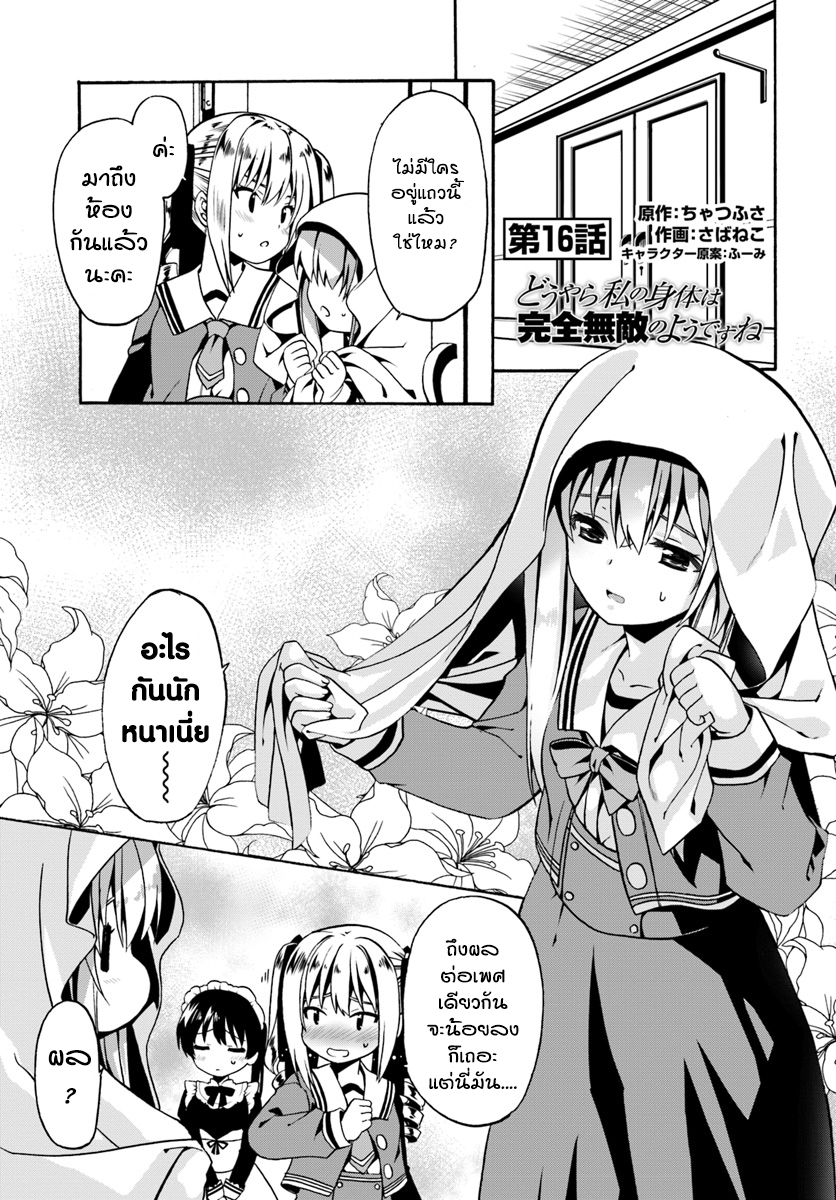 Douyara Watashi No Karada Wa Kanzen Muteki No You Desu Ne page 1