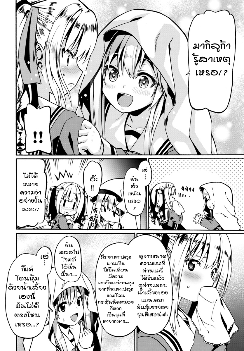 Douyara Watashi No Karada Wa Kanzen Muteki No You Desu Ne page 2