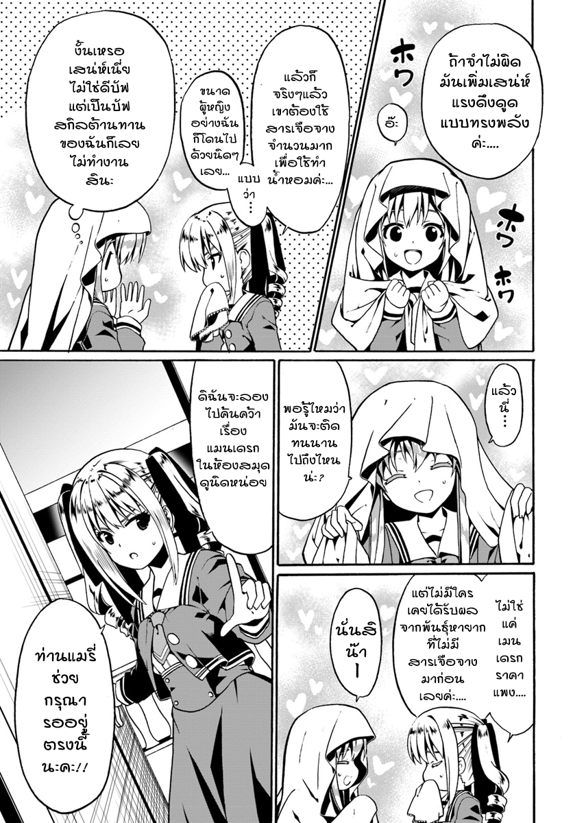 Douyara Watashi No Karada Wa Kanzen Muteki No You Desu Ne page 3