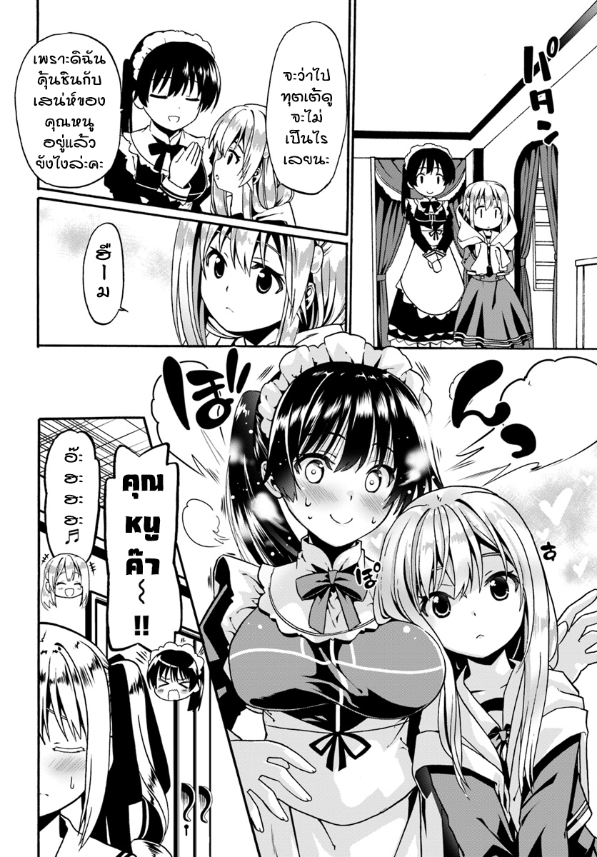 Douyara Watashi No Karada Wa Kanzen Muteki No You Desu Ne page 4