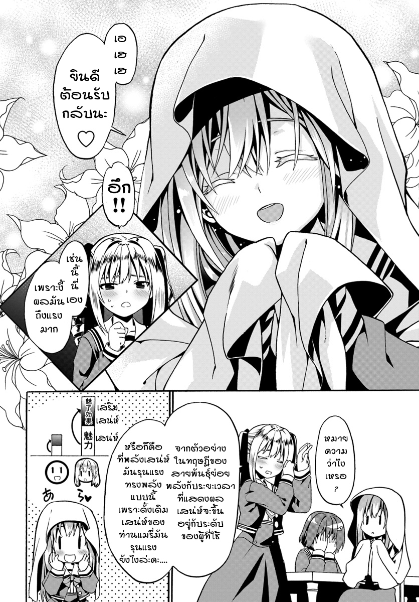 Douyara Watashi No Karada Wa Kanzen Muteki No You Desu Ne page 6