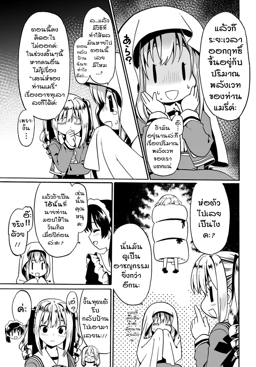 Douyara Watashi No Karada Wa Kanzen Muteki No You Desu Ne page 7
