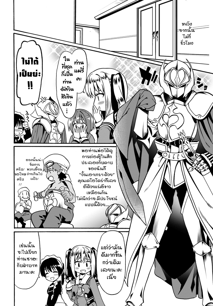 Douyara Watashi No Karada Wa Kanzen Muteki No You Desu Ne page 8