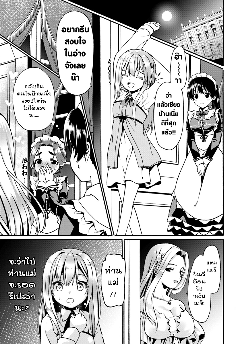 Douyara Watashi No Karada Wa Kanzen Muteki No You Desu Ne page 11